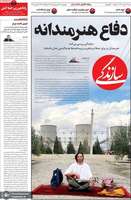 گزیده روزنامه های 19 فروردین 1405