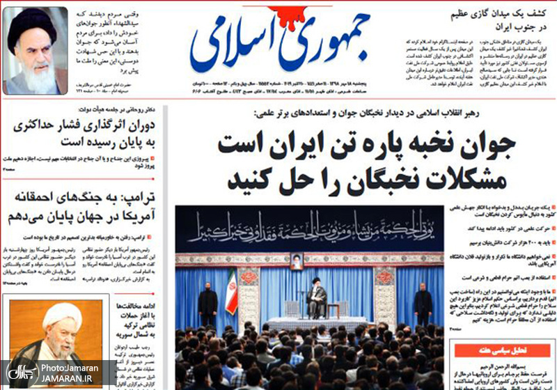 گزیده روزنامه های 18 مهر 1398
