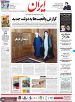 گزیده روزنامه های 3 تیر 1400
