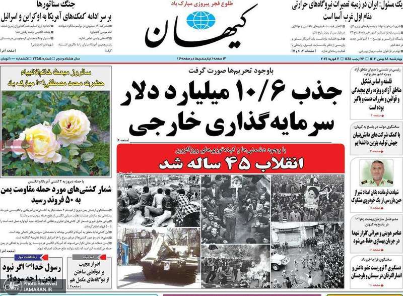 گزیده روزنامه هاى 18 بهمن 1402