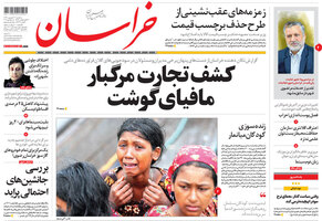 گزیده روزنامه های 14 شهریور 1396