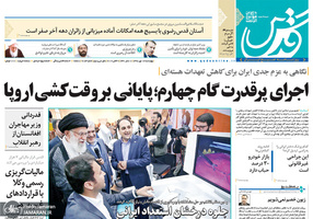 گزیده روزنامه های 17 مهر 1398