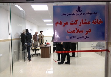 خانه مشارکت مردم بیجار در حوزه سلامت راه اندازی شد