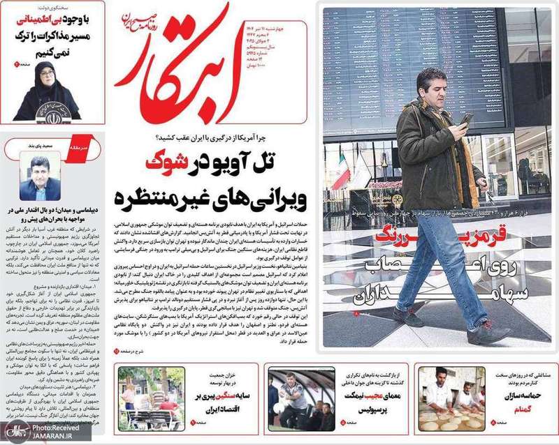 گزیده روزنامه های 11 تیر 1404