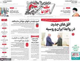 گزیده روزنامه های 30 بهمن 1404