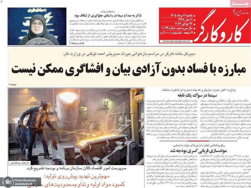 گزیده روزنامه های 4 مرداد 1405