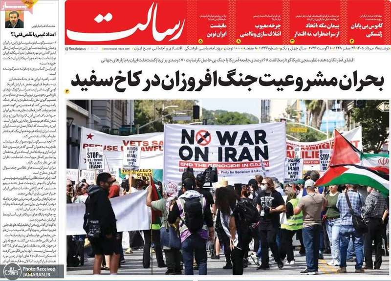 گزيده روزنامه های 19 مرداد 1405