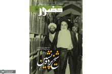  «شیخ پرده‌نشین» منتشر شد/ ویژه نامه «حضور» به مناسبت چهلم آیت الله صانعی