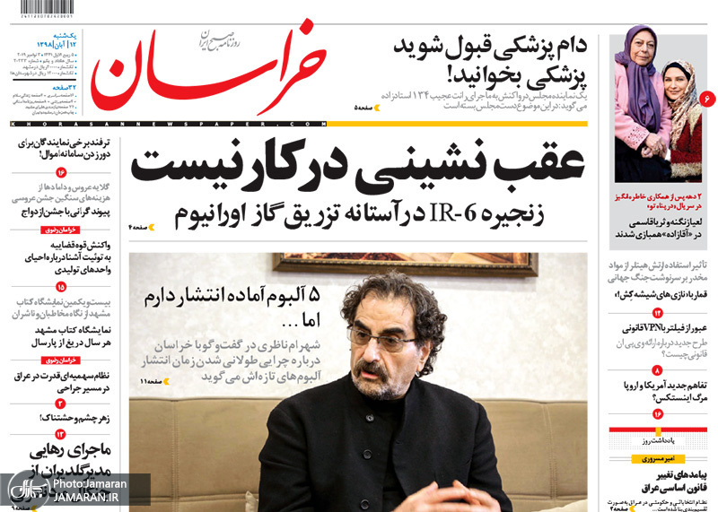 گزیده روزنامه های 12 آبان 1398
