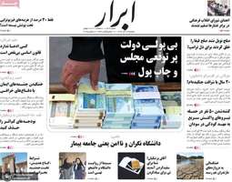 گزيده روزنامه های 17 آذر 1404