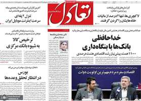 گزیده روزنامه های 27 آبان 1403