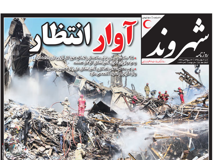 گزیده روزنامه های 2 بهمن 1395 