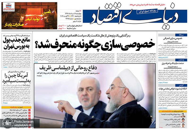 گزیده روزنامه های 16 مرداد 1398