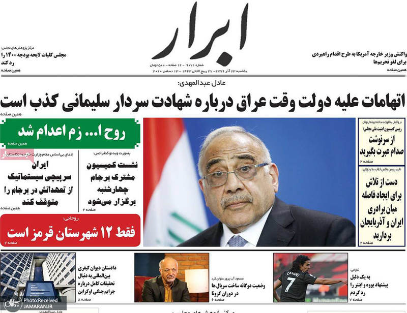 گزیده روزنامه های 23 آذر 1399