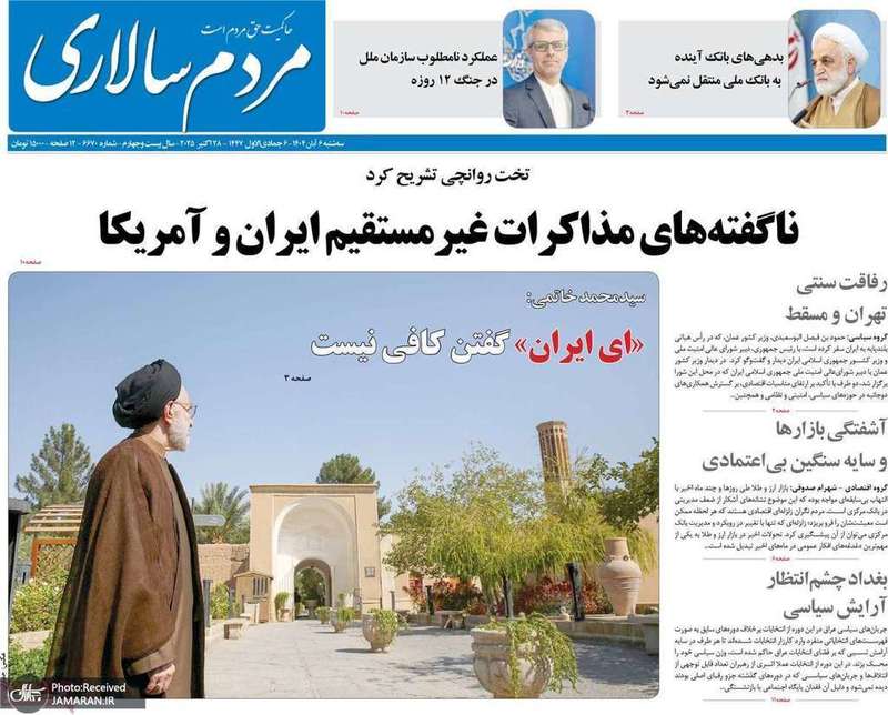 گزيده روزنامه های 6 آبان 1404