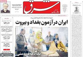 گزيده روزنامه های 15 آذر 1404