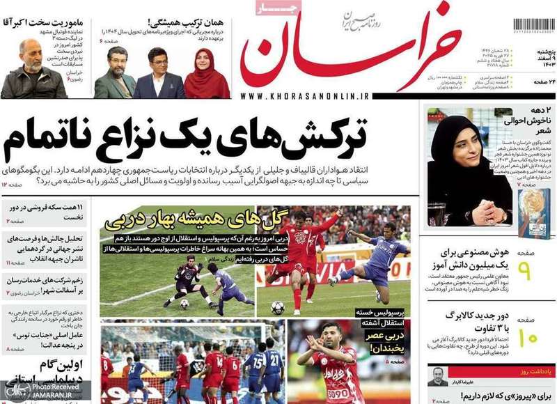 گزیده روزنامه های 9 اسفند 1403