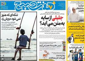 گزیده روزنامه های 22 شهریور 1405