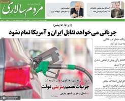 گزیده روزنامه های 7 مرداد 1405