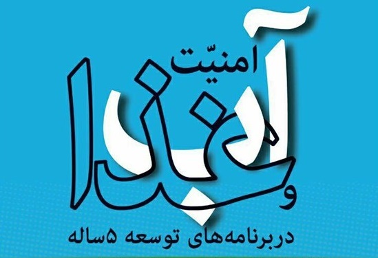 نشست «امنیت آب و غذا در برنامه های توسعه پنج ساله» برگزار شد