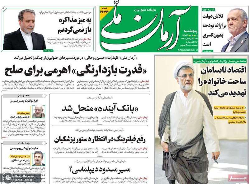 گزيده روزنامه های 1 آبان 1404