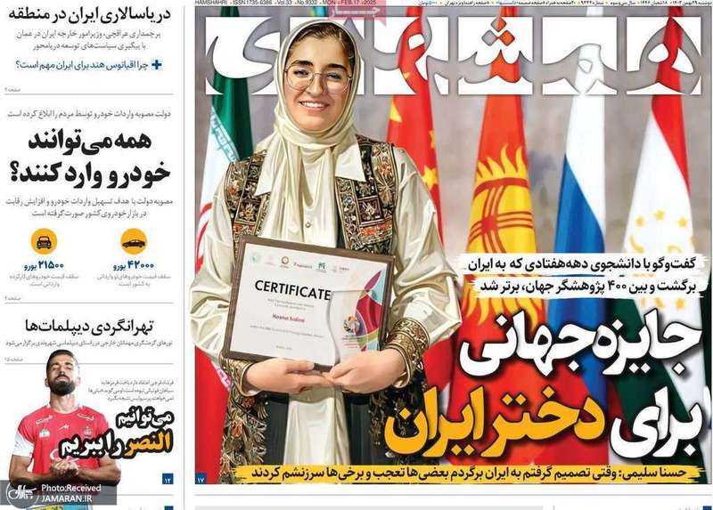 گزیده روزنامه های 29 بهمن 1403