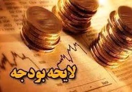 وضعیت نا‌مطلوب آذربایجان شرقی در سرانه اعتبارات عمرانی و هزینه‌ای