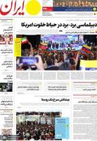گزیده روزنامه های 24 خرداد 1402