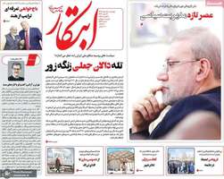 گزیده روزنامه های 15 مرداد 1404