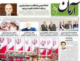 گزیده روزنامه های 22 مهر 1405