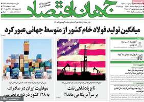 گزیده روزنامه های 6 اردیبهشت 1399