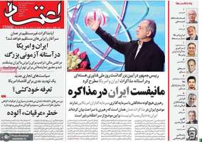 گزیده روزنامه های 21 فروردین 1404