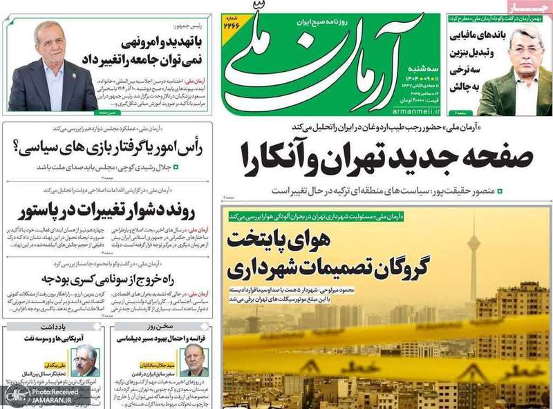 گزیده روزنامه های 11 آذر 1404