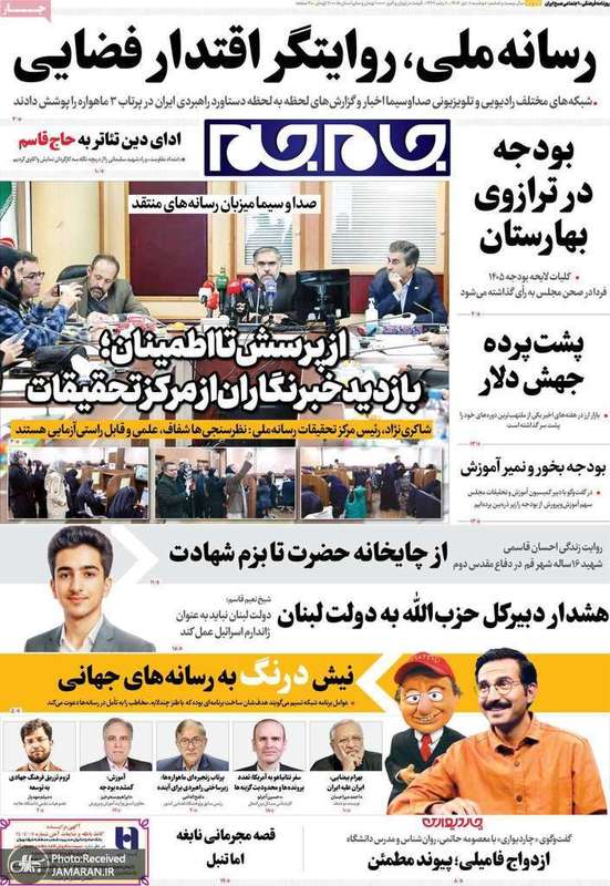 گزیده روزنامه های 8 دی 1404