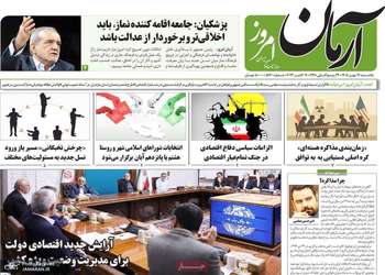 گزیده روزنامه های 12 مهر 1405