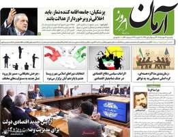 گزیده روزنامه های 12 مهر 1405