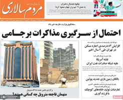 گزیده روزنامه های 11 مرداد 1401