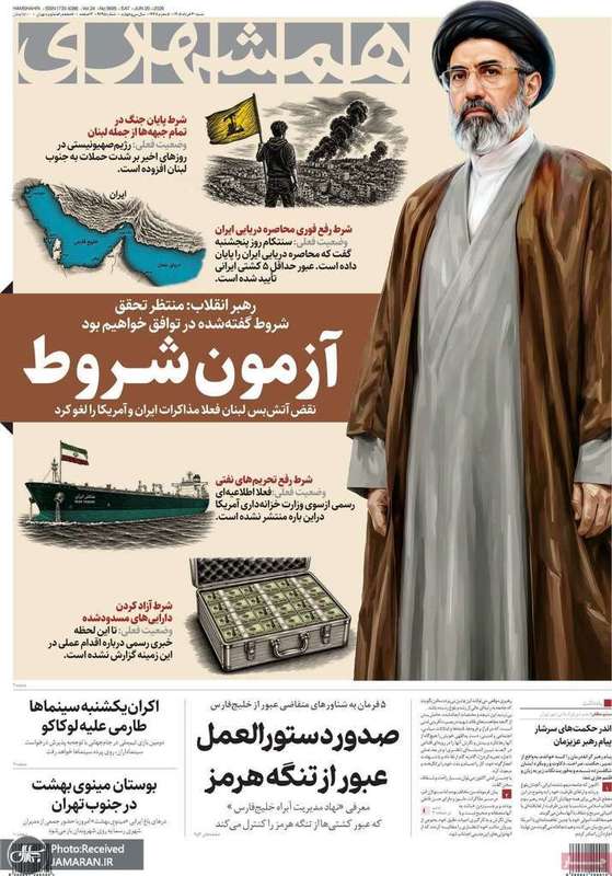 گزیده روزنامه های 30 خرداد 1405