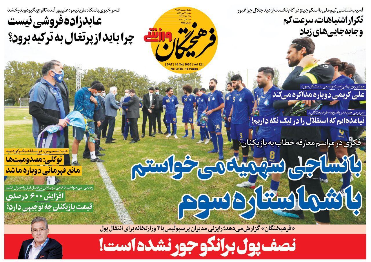 روزنامه ورزشی 19 مهر