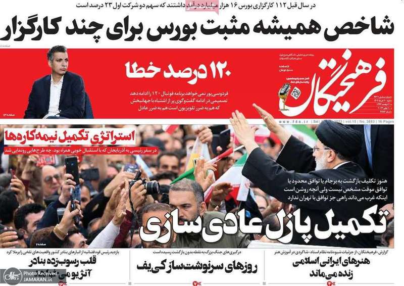 گزیده روزنامه های 20 خرداد 1402