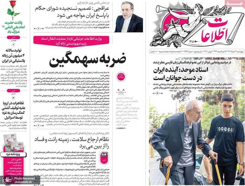 گزیده روزنامه های 21 خرداد 1404