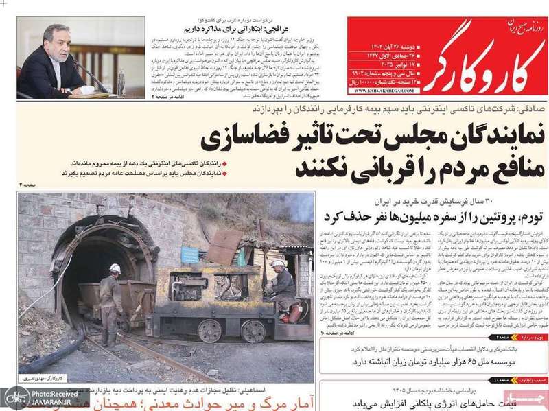 گزیده روزنامه های 26 آبان 1404