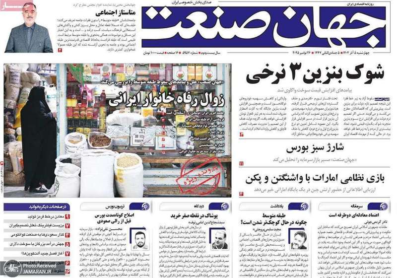 گزيده روزنامه های 5 آذر 1404