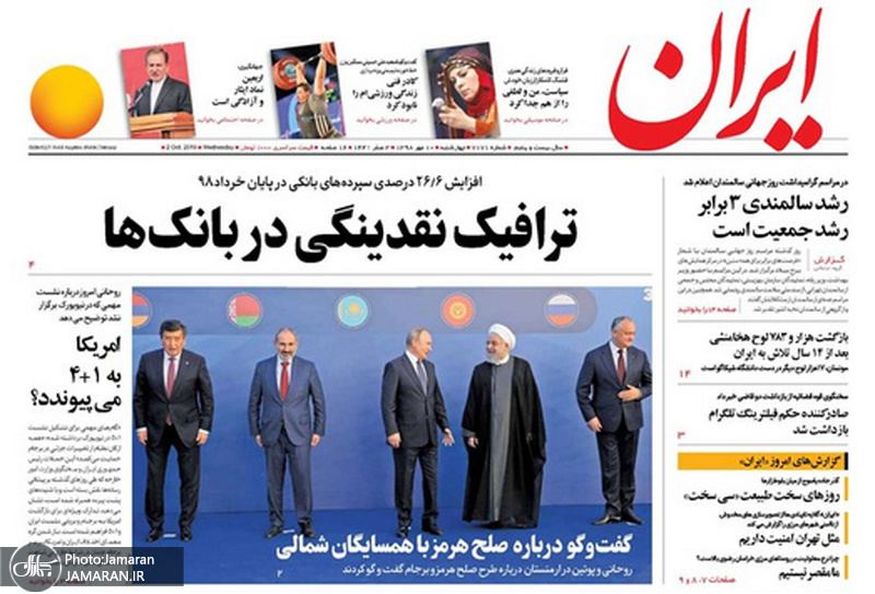 گزیده روزنامه های 10 مهر 1398