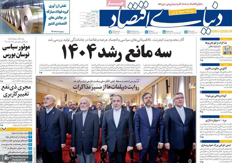 گزیده روزنامه های 20 بهمن 1404