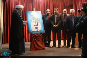 آئین رونمایی از پوستر نخستین جشنواره تئاتر و نمایشنامه نویسی روح الله