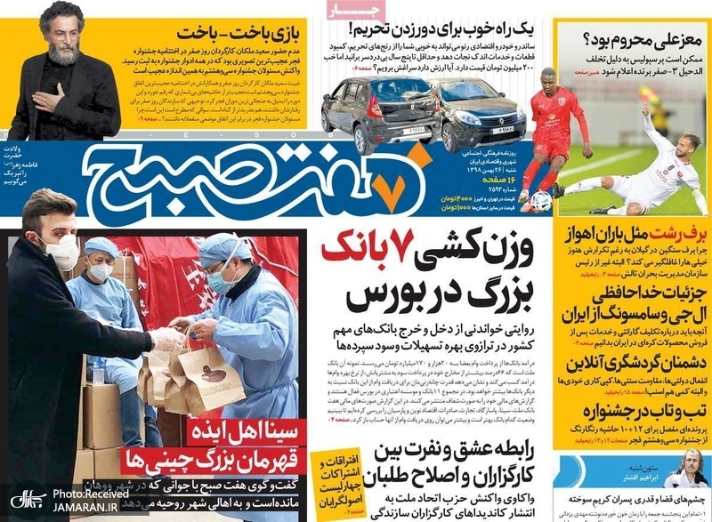 گزیده روزنامه های 26 بهمن 139