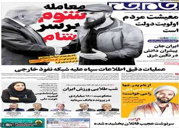 گزيده روزنامه های 21 آبان 1404