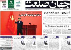 گزیده روزنامه های 8 اردیبهشت 1404