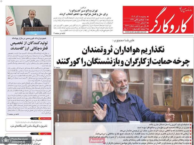 گزيده روزنامه های 18 آذر 1404